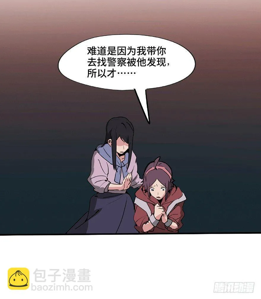 第一二七话·跟踪狂 第69页