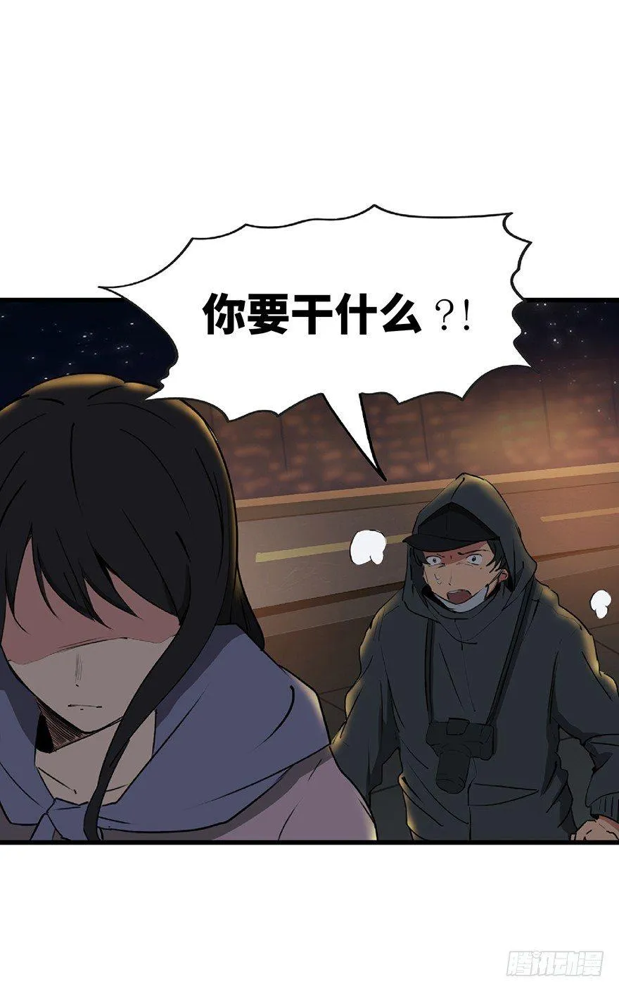 第一二七话·跟踪狂 第82页