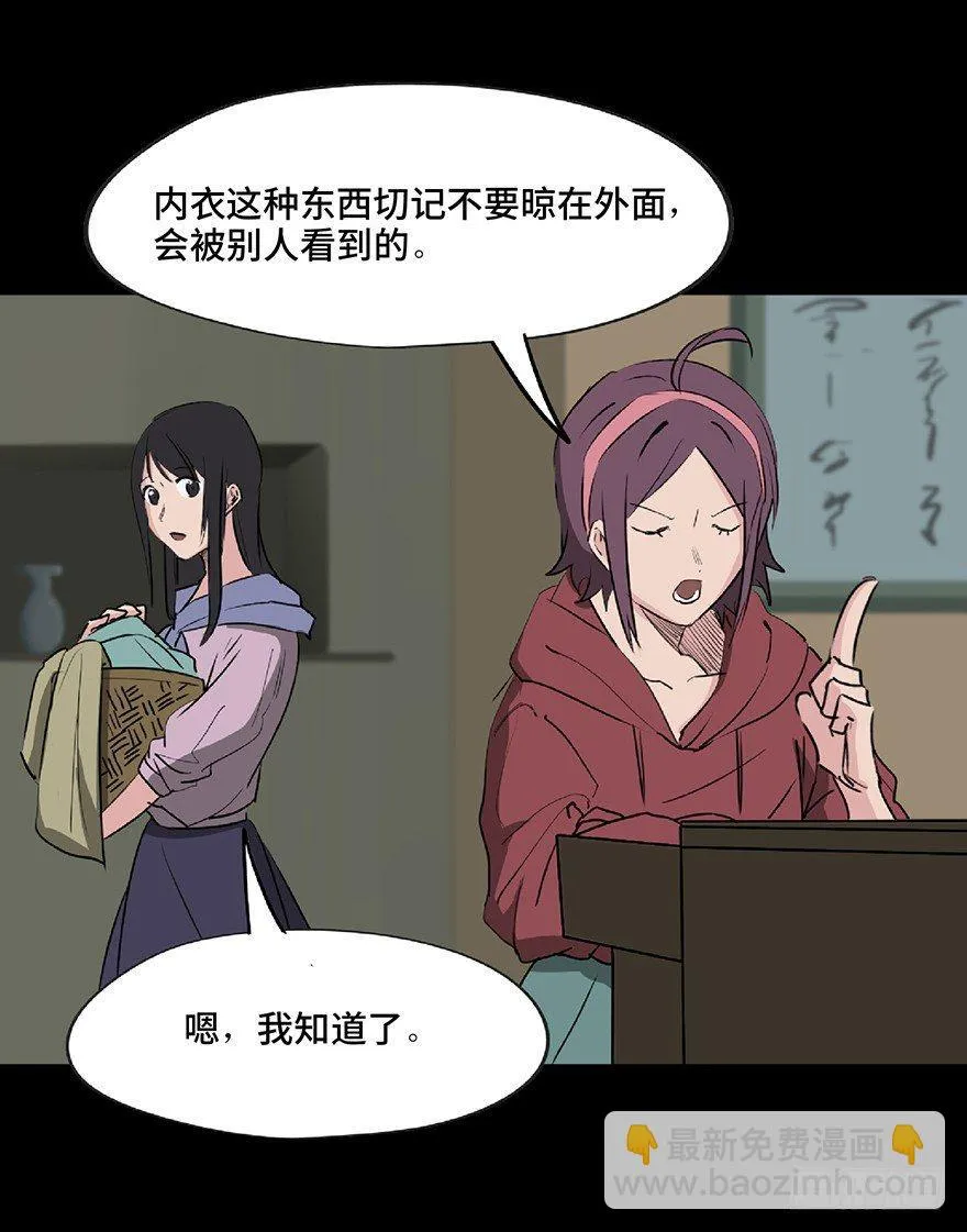 第一二七话·跟踪狂 第101页
