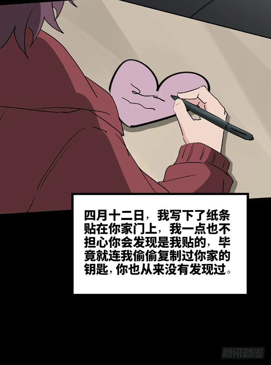 第一二七话·跟踪狂 第103页