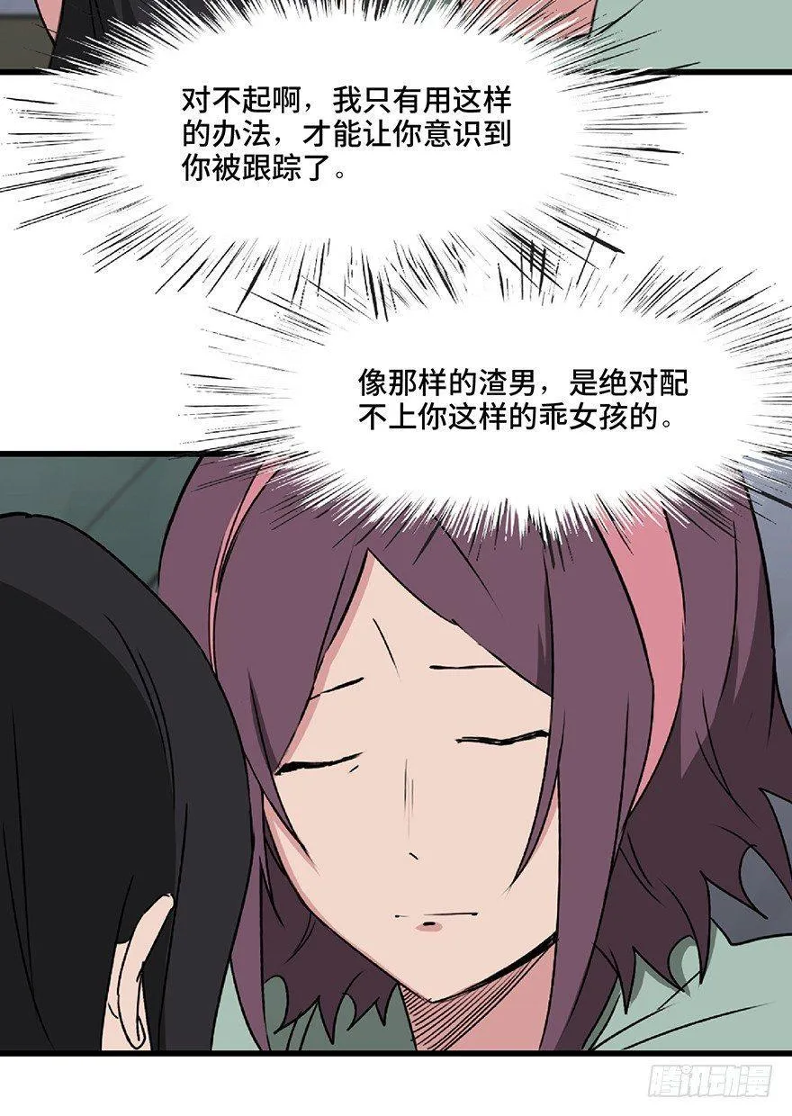 第一二七话·跟踪狂 第109页