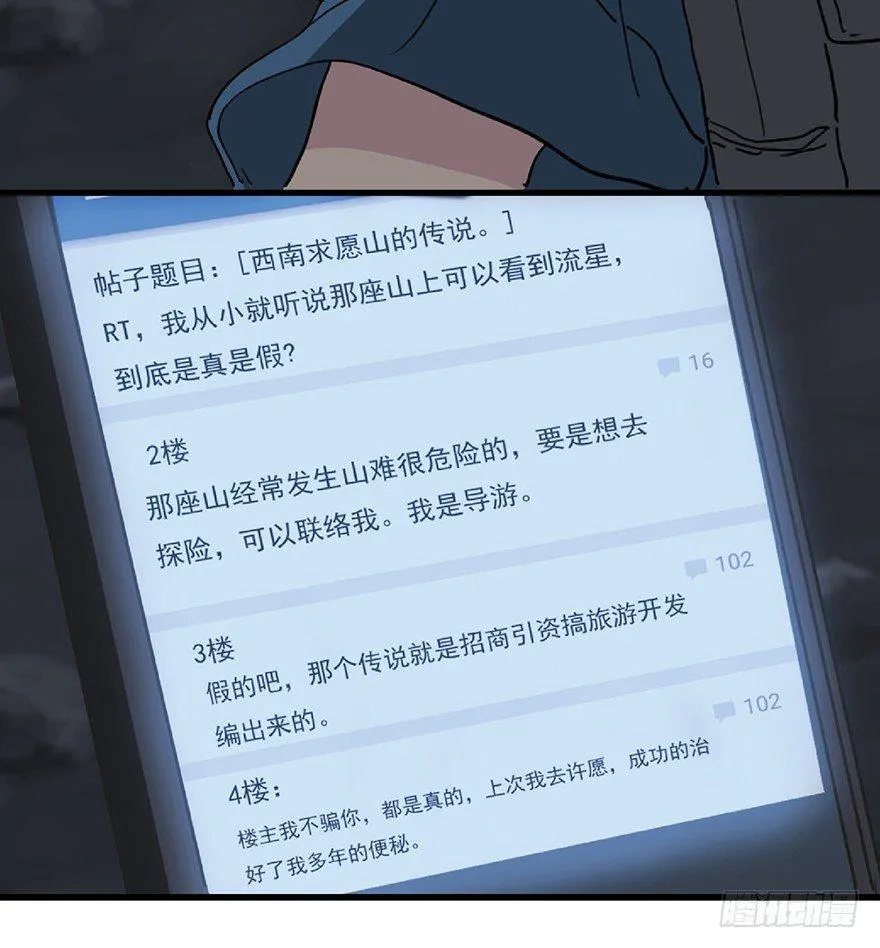 第一二八话·流 星 第12页
