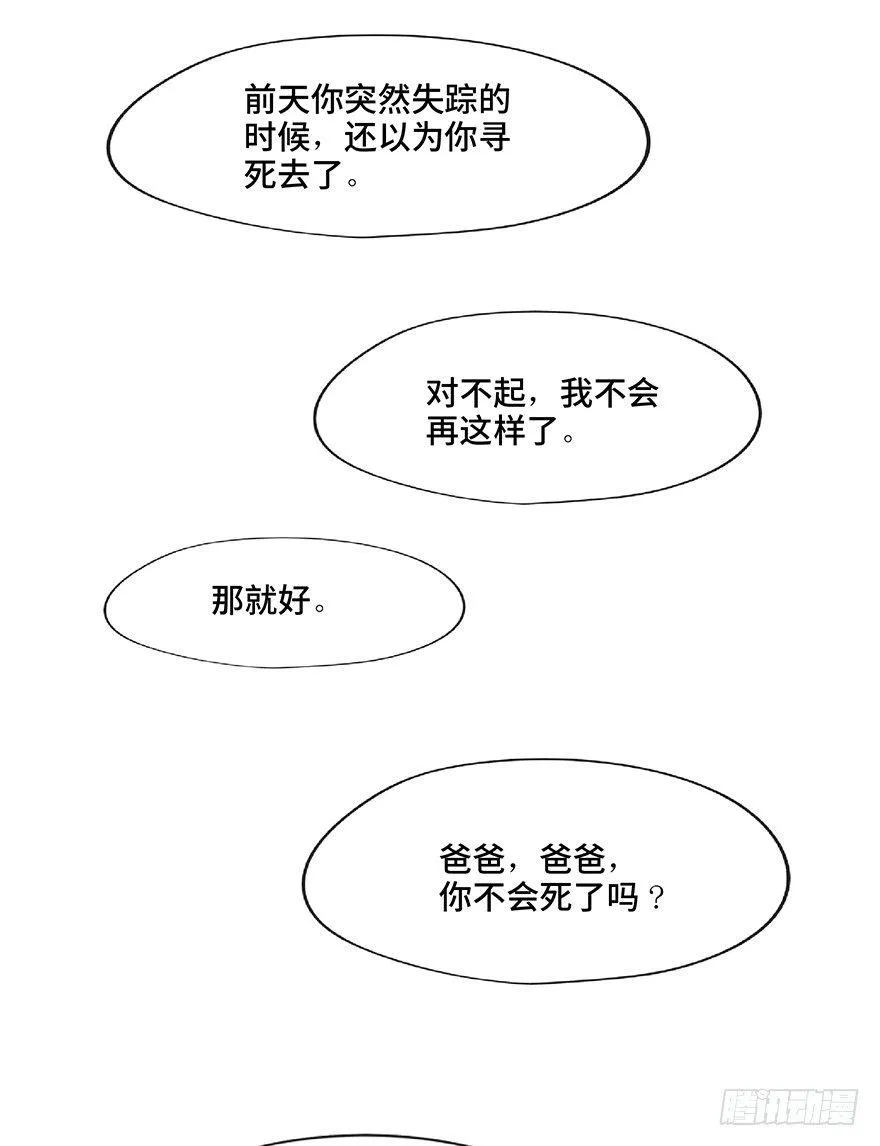 第一二八话·流 星 第22页
