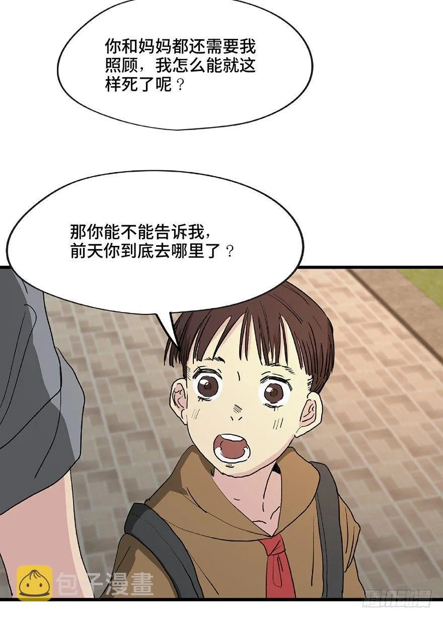第一二八话·流 星 第23页
