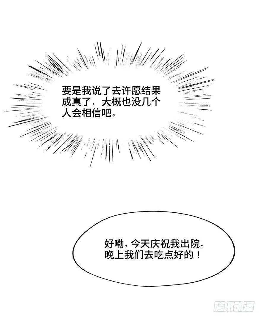 第一二八话·流 星 第25页