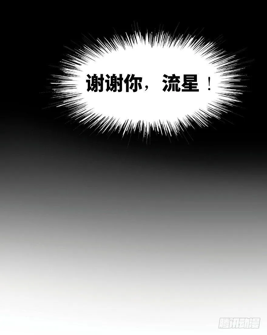 第一二八话·流 星 第28页