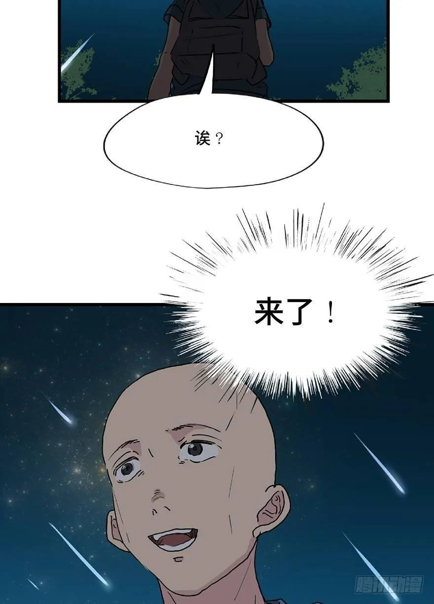 第一二八话·流 星 第46页