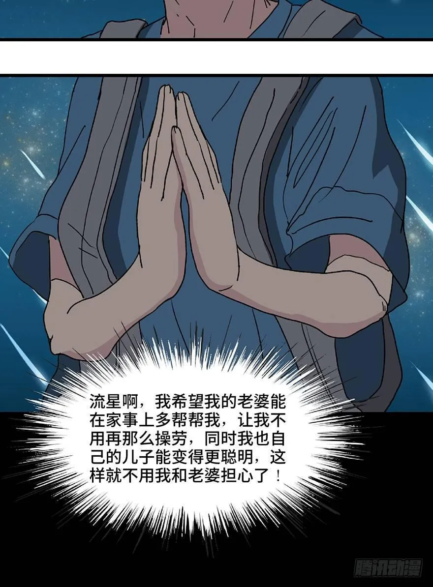 第一二八话·流 星 第47页