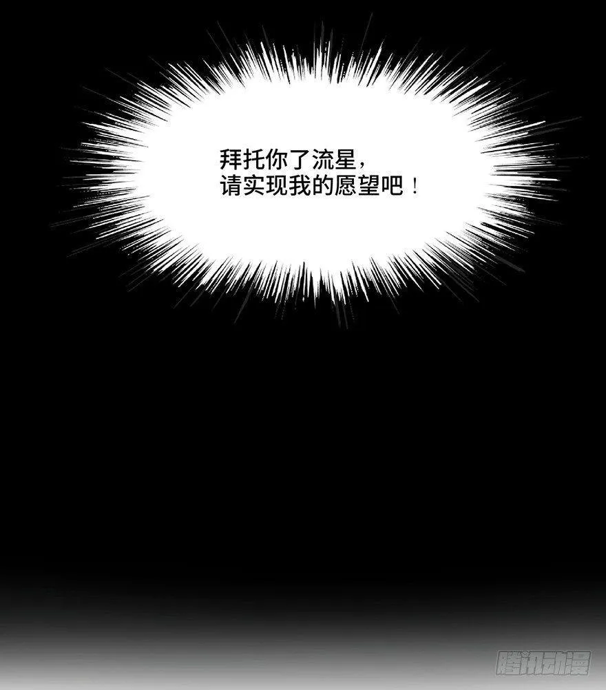 第一二八话·流 星 第49页