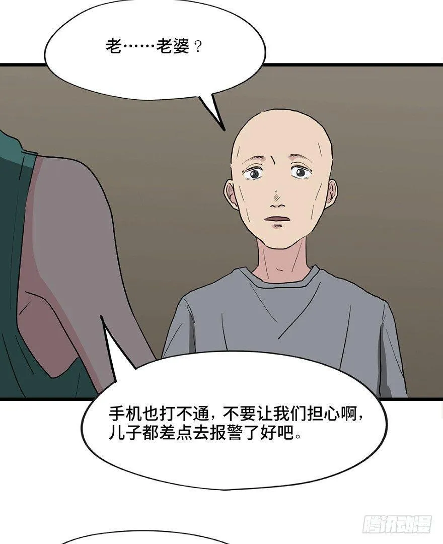 第一二八话·流 星 第52页