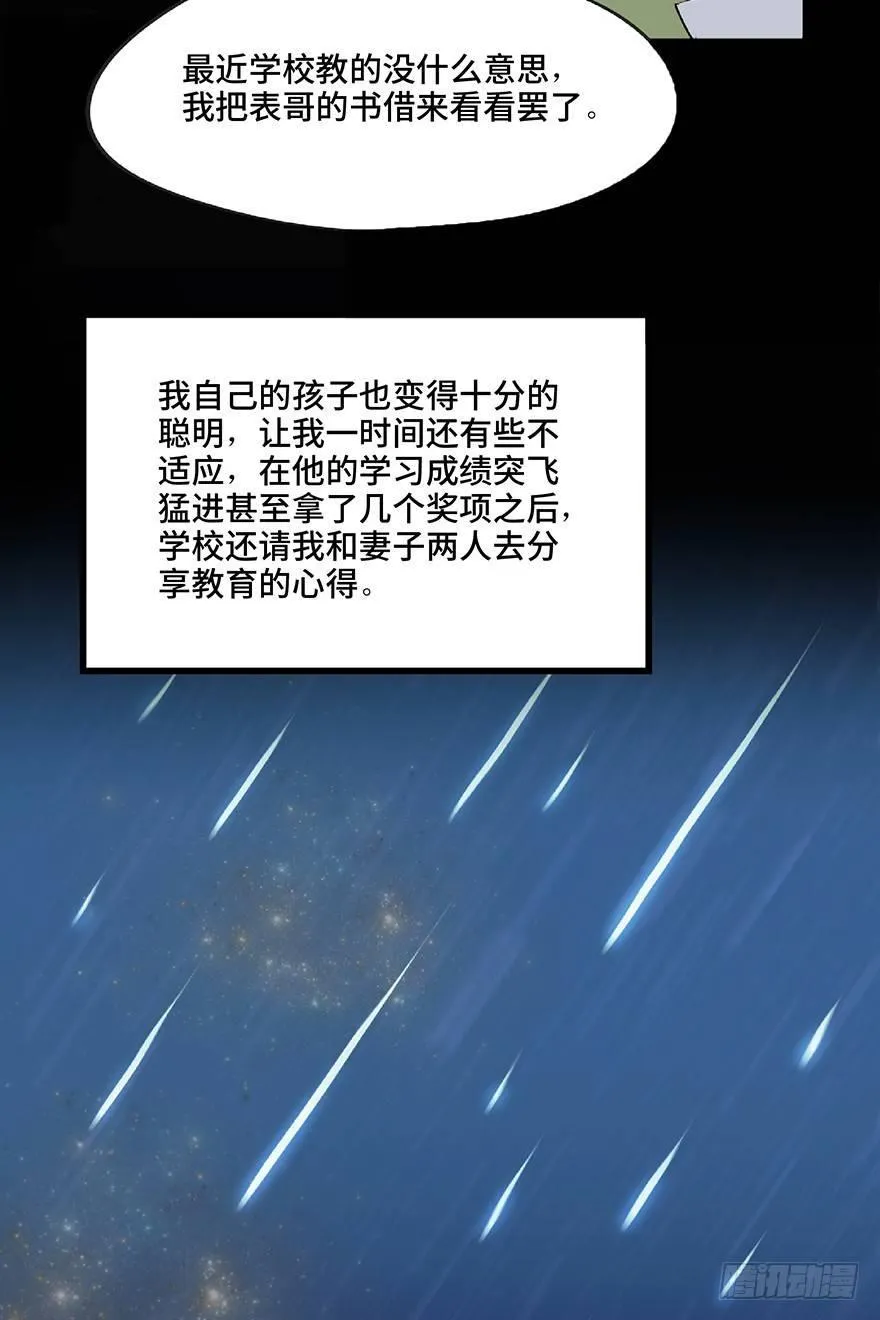 第一二八话·流 星 第57页