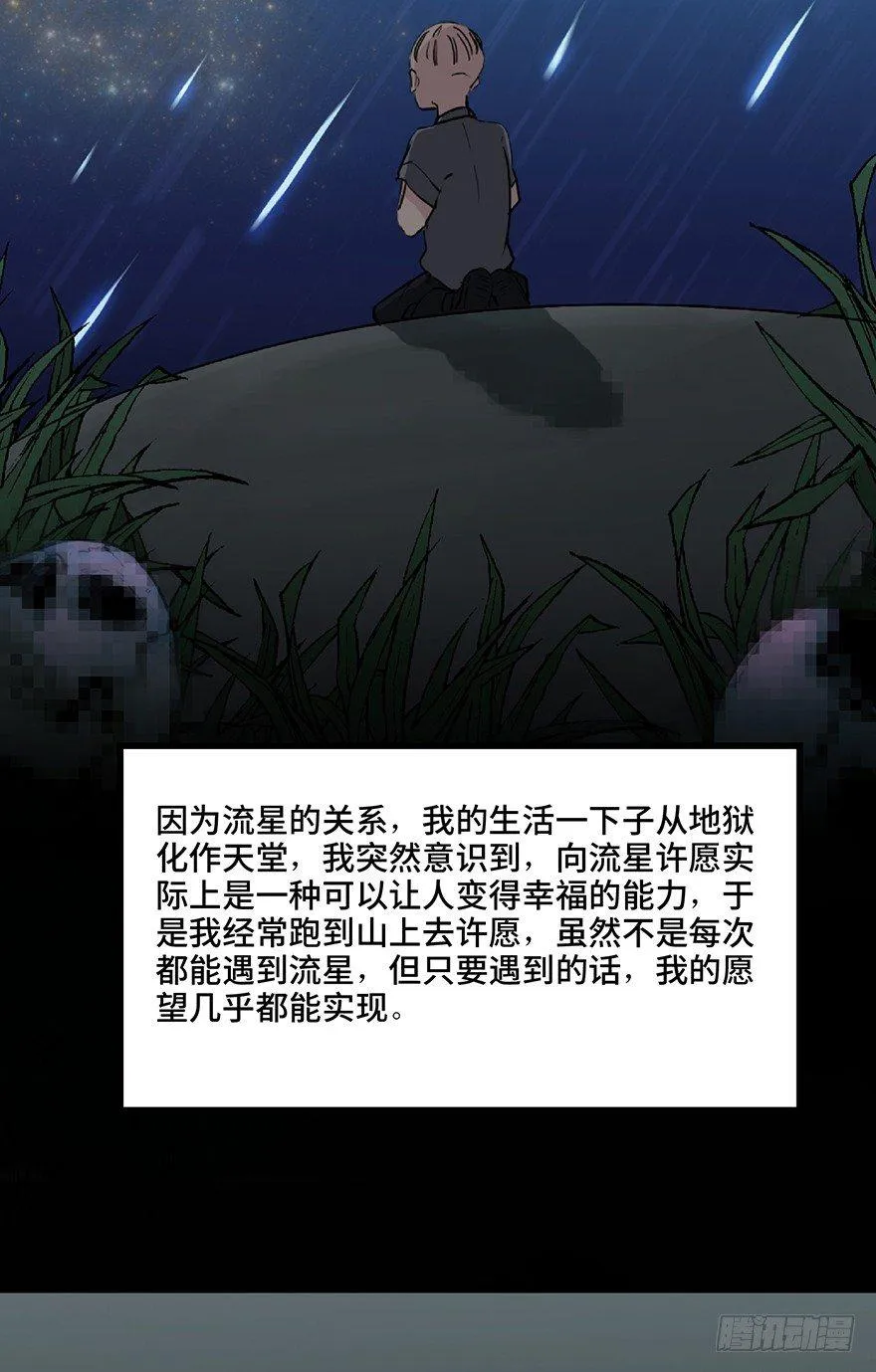 第一二八话·流 星 第58页