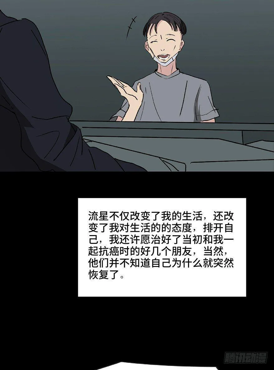 第一二八话·流 星 第59页