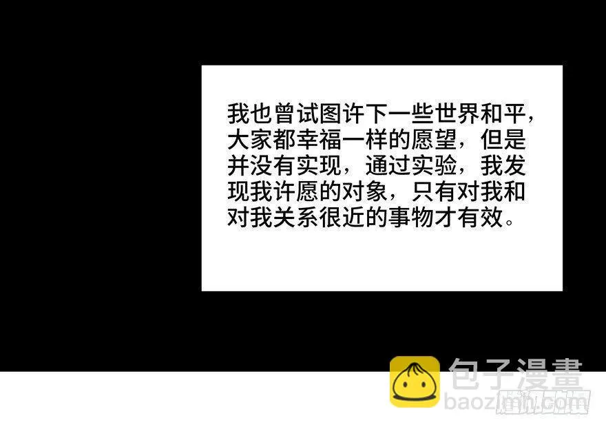 第一二八话·流 星 第61页