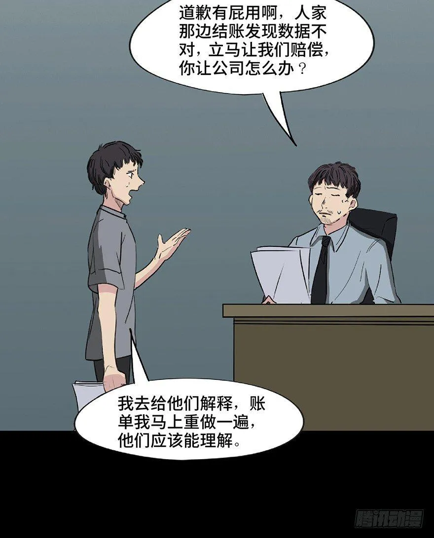 第一二八话·流 星 第67页