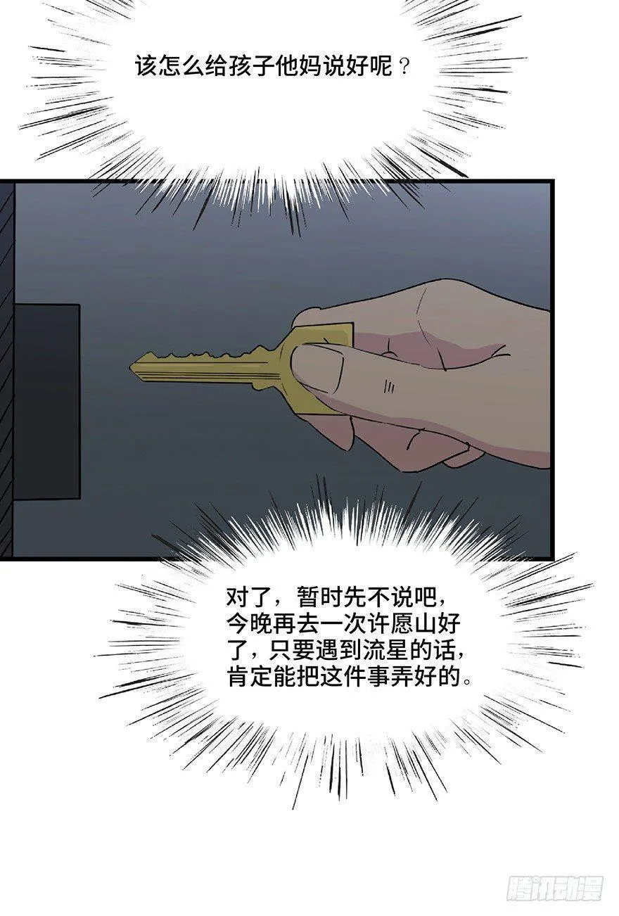 第一二八话·流 星 第74页