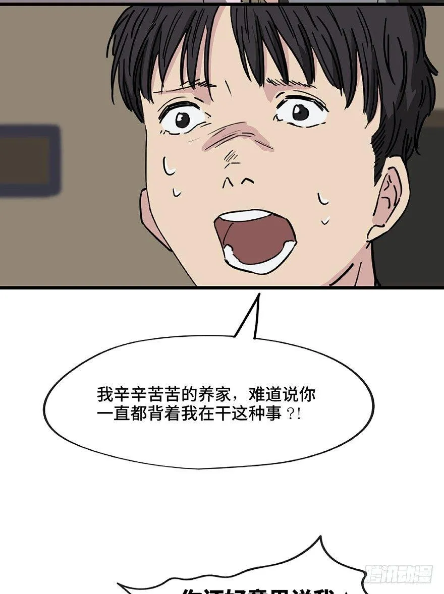 第一二八话·流 星 第81页