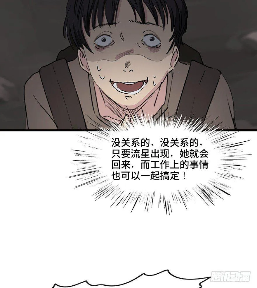 第一二八话·流 星 第93页