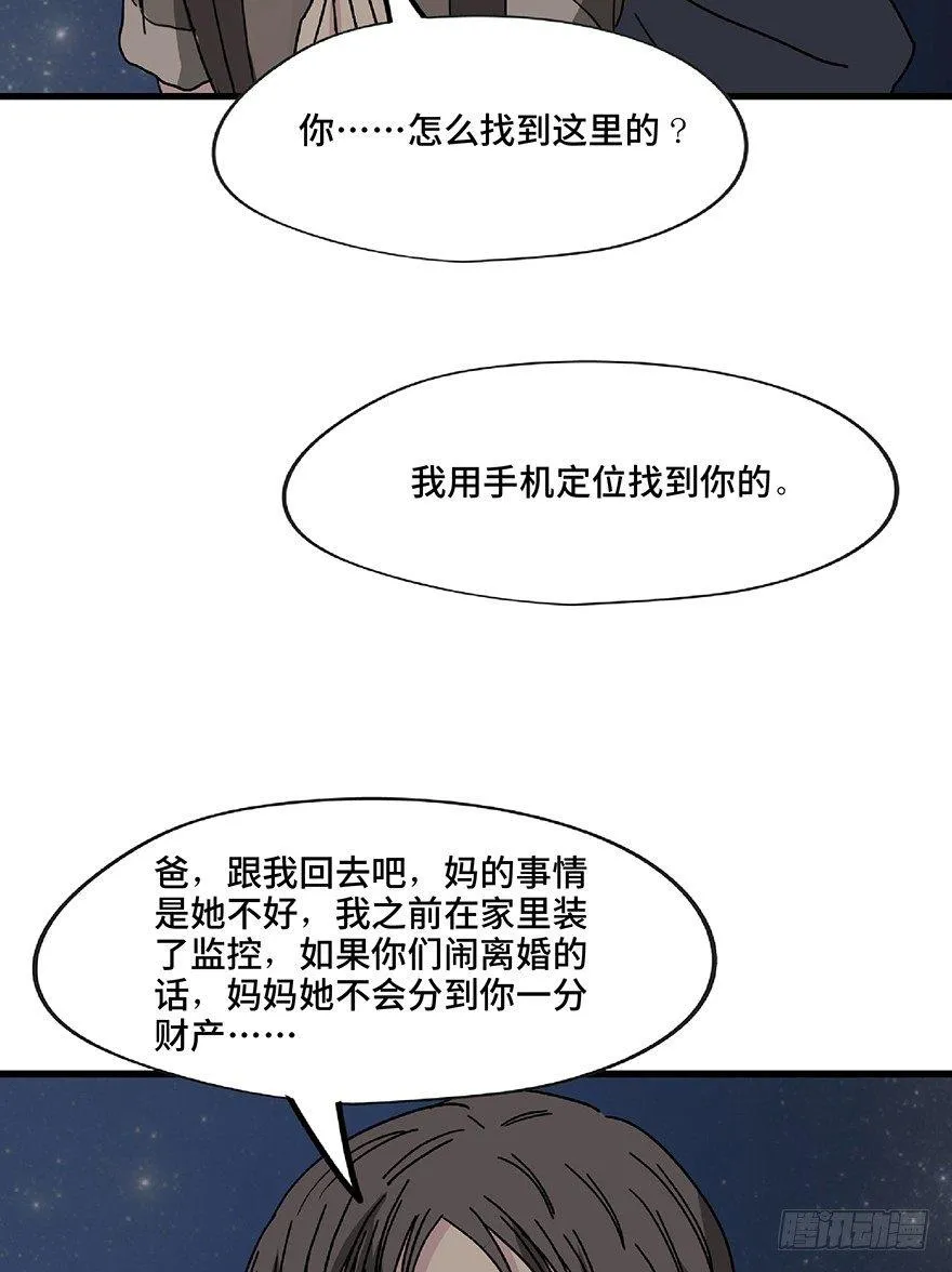 第一二八话·流 星 第96页