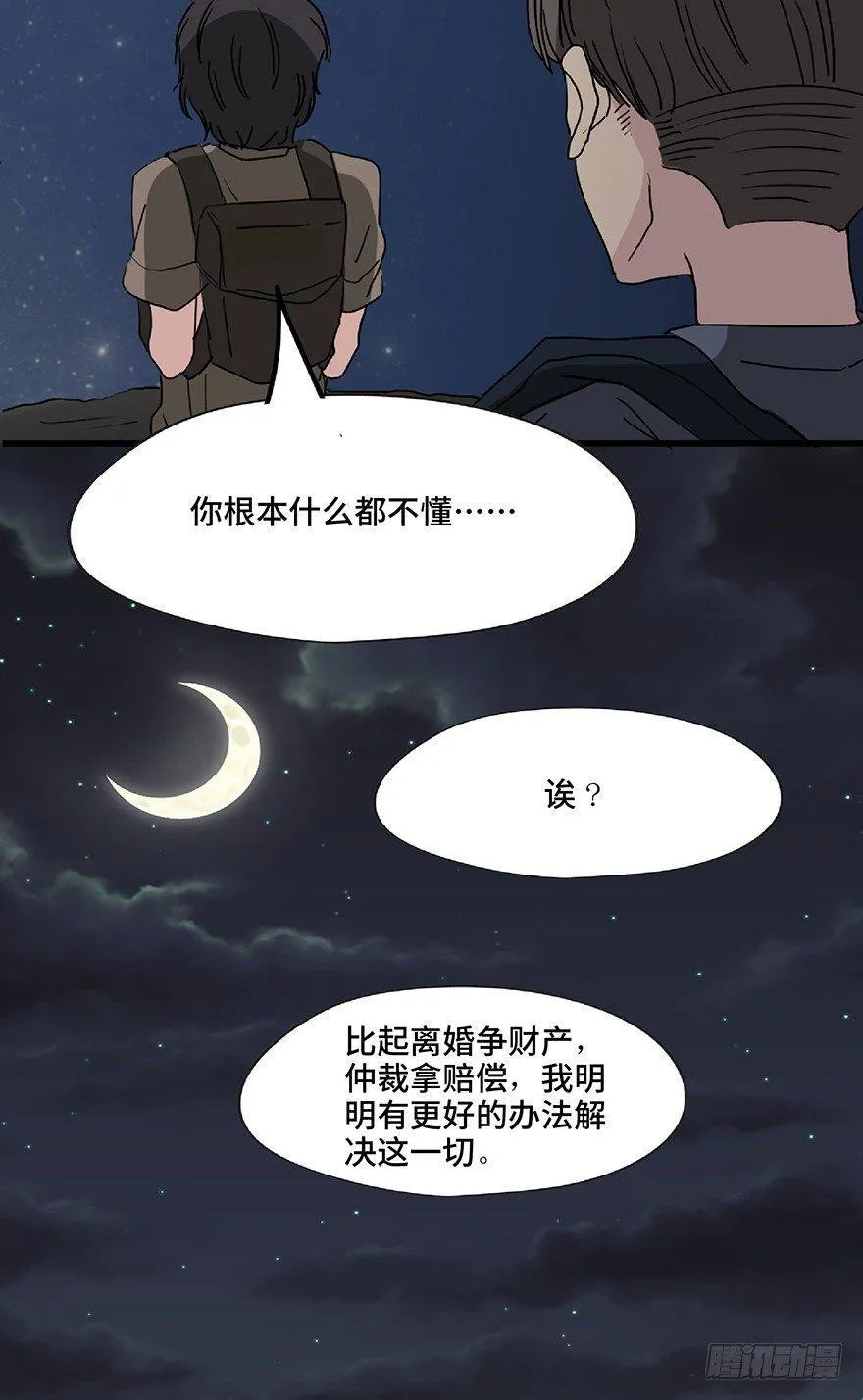 第一二八话·流 星 第98页