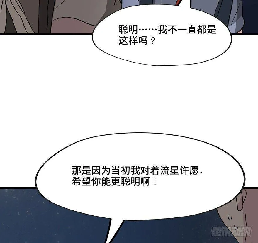第一二八话·流 星 第101页