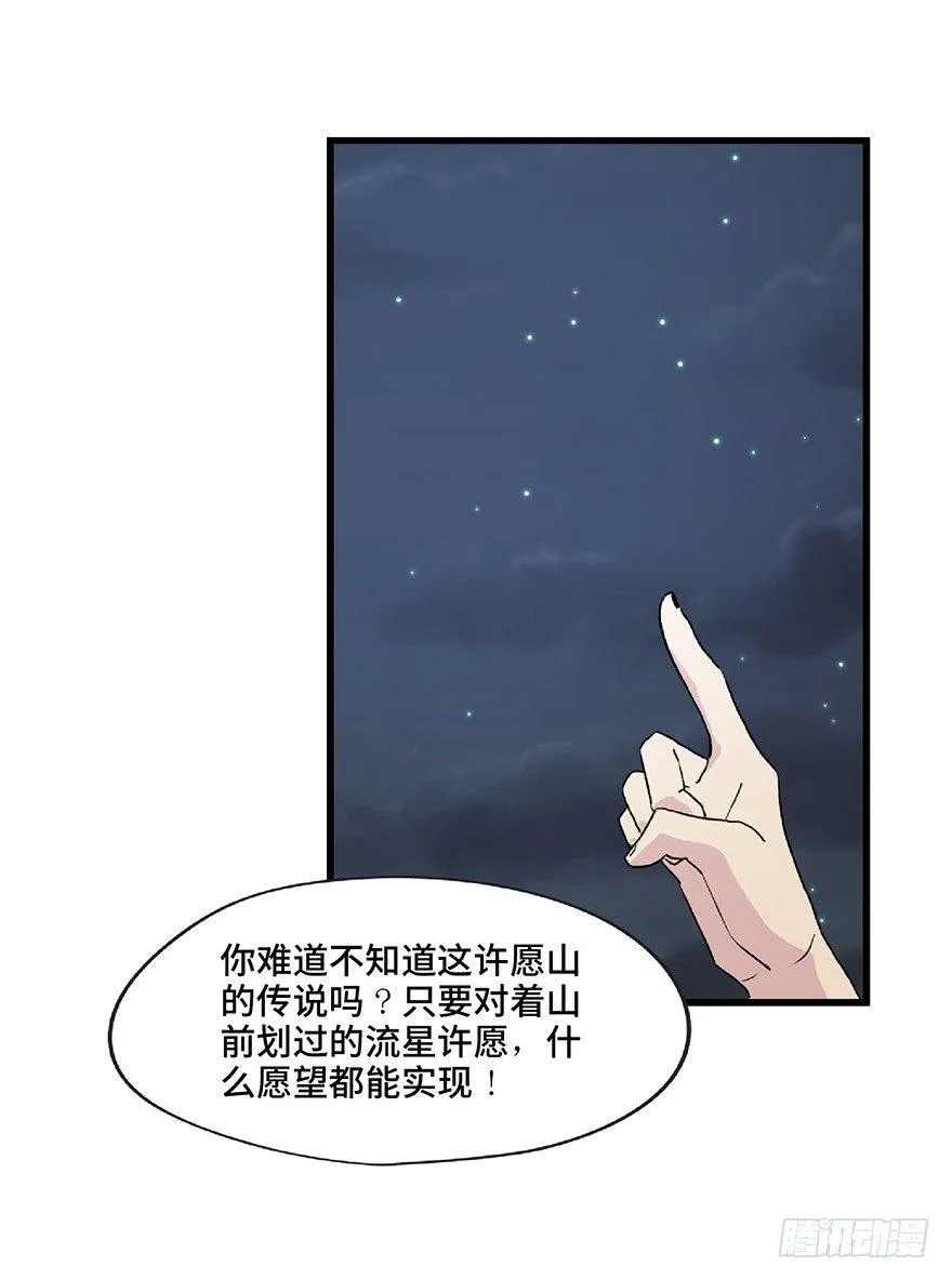 第一二八话·流 星 第103页