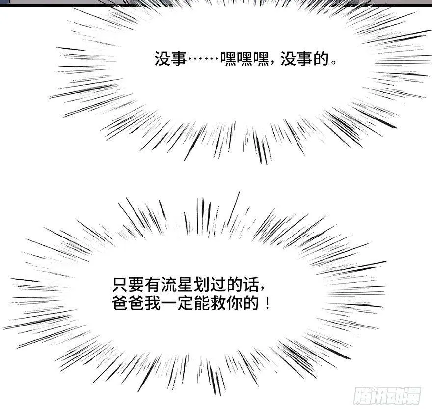 第一二八话·流 星 第113页
