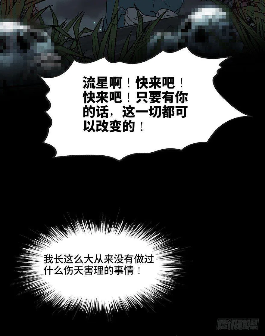 第一二八话·流 星 第116页