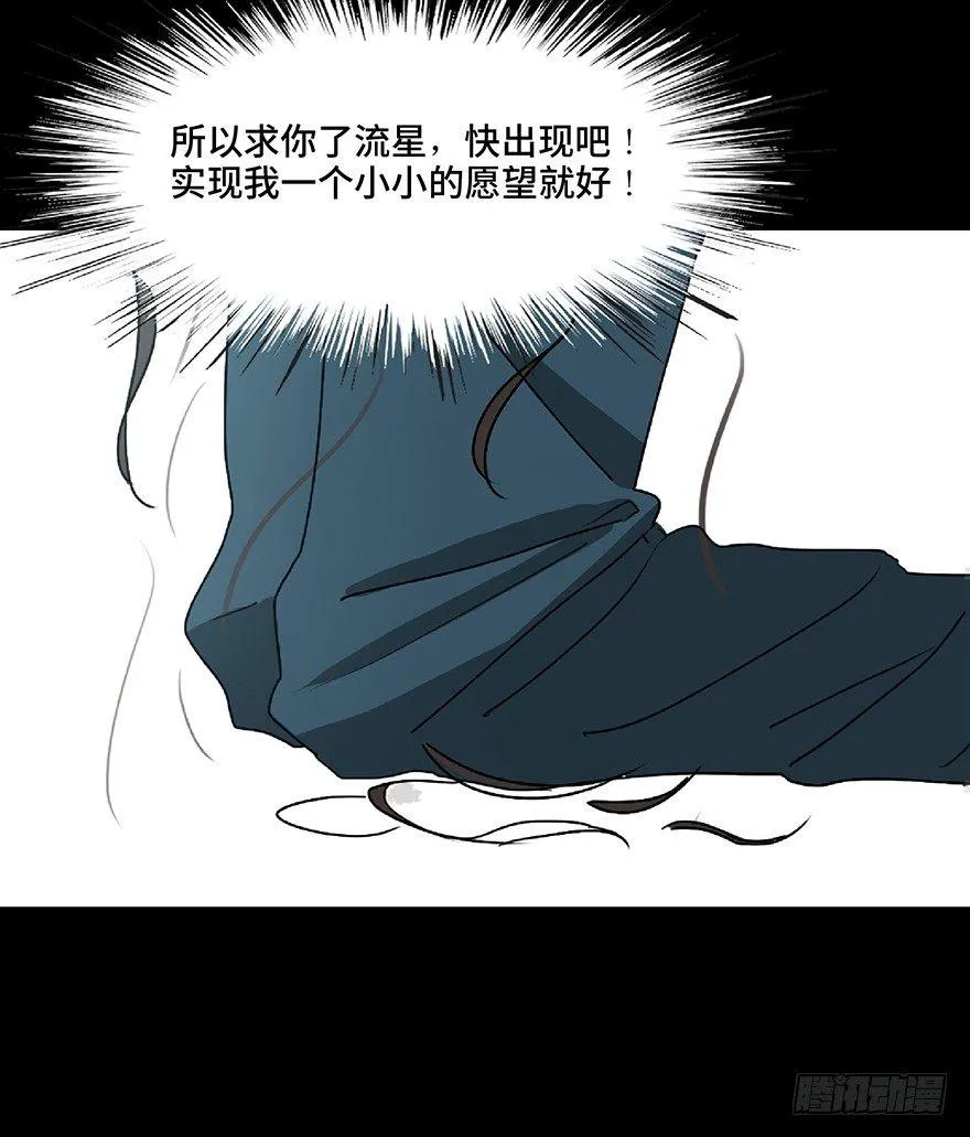 第一二八话·流 星 第118页
