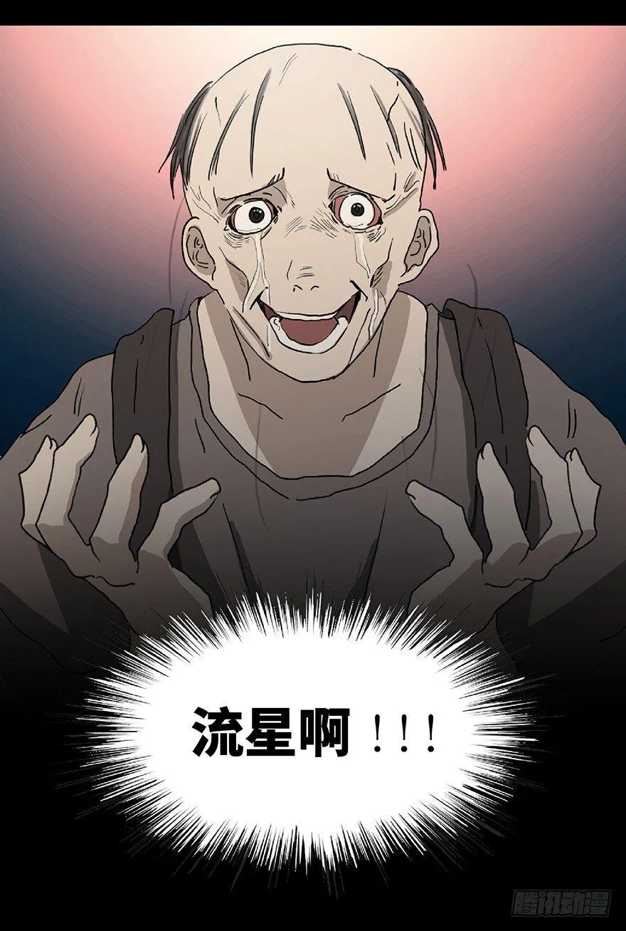 第一二八话·流 星 第119页