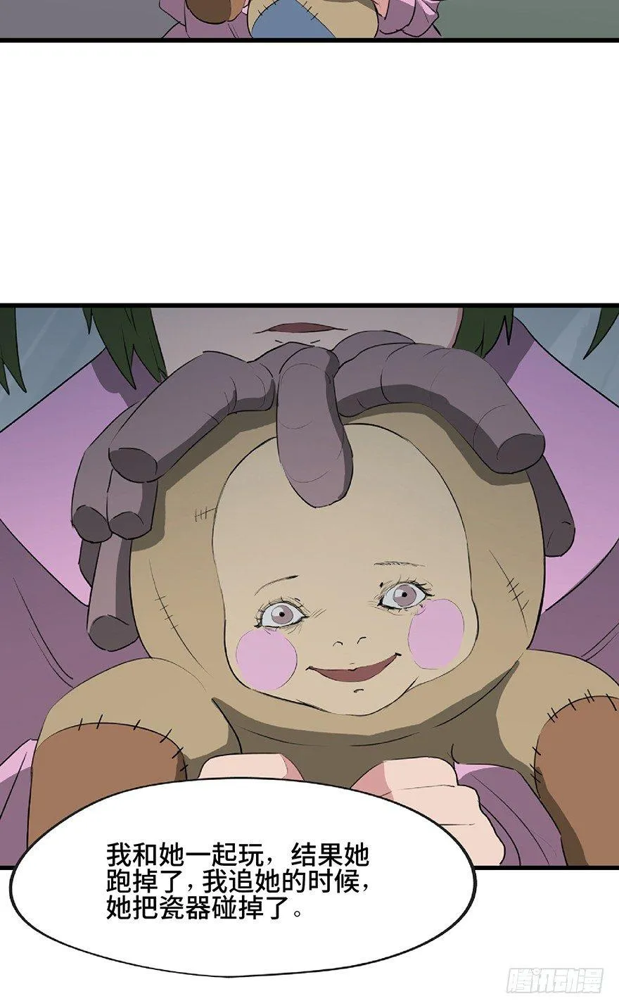 第一二五话·洋娃娃 第6页