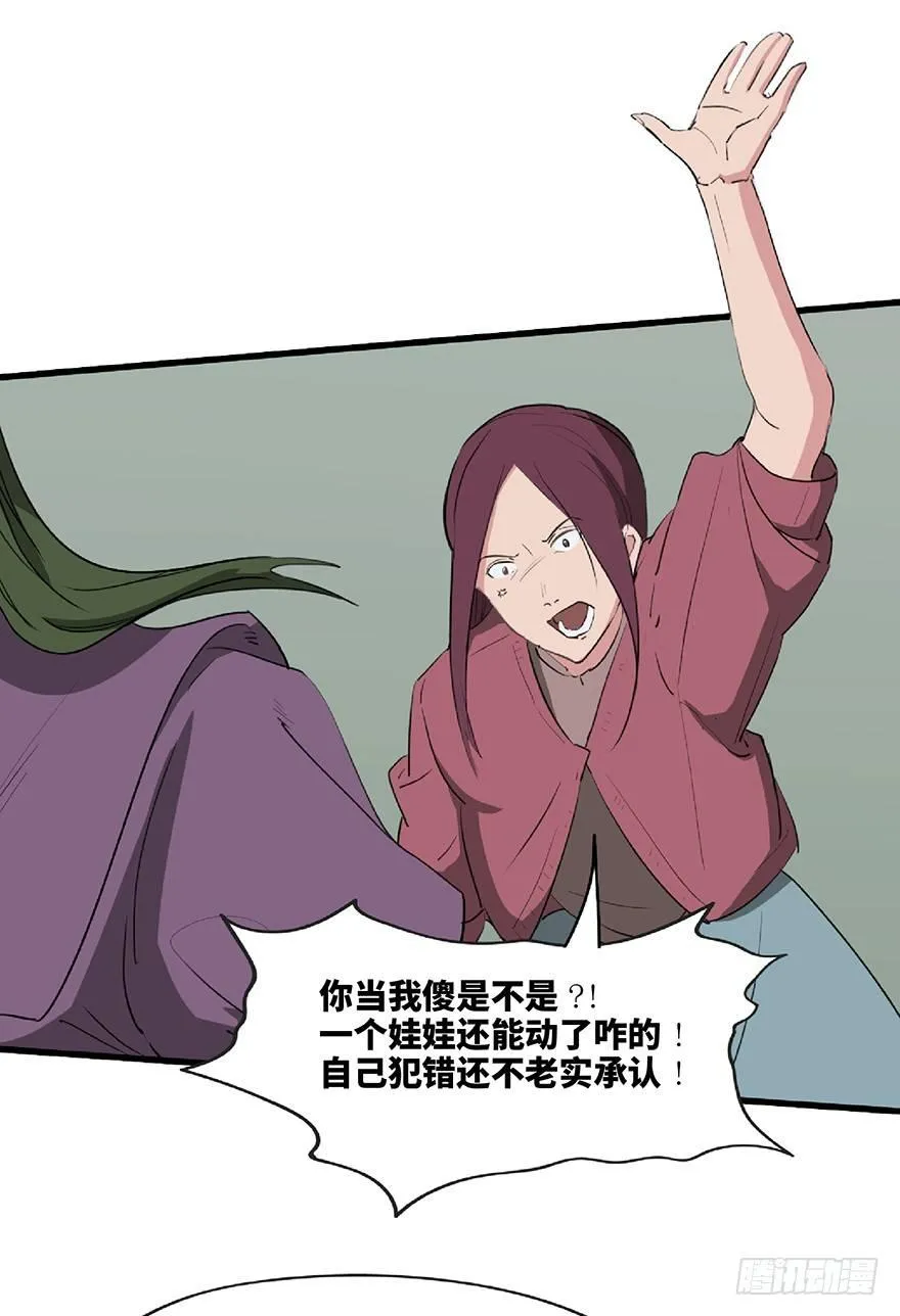 第一二五话·洋娃娃 第7页