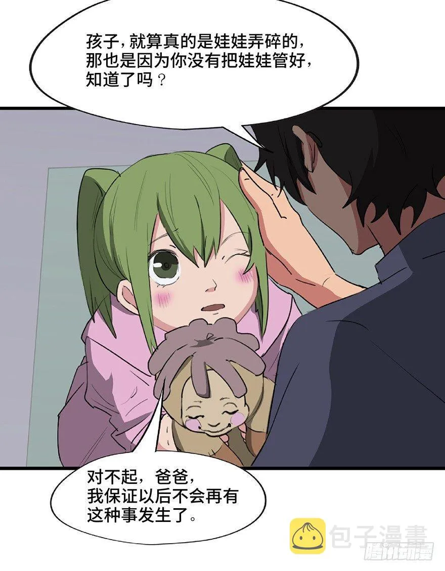 第一二五话·洋娃娃 第9页