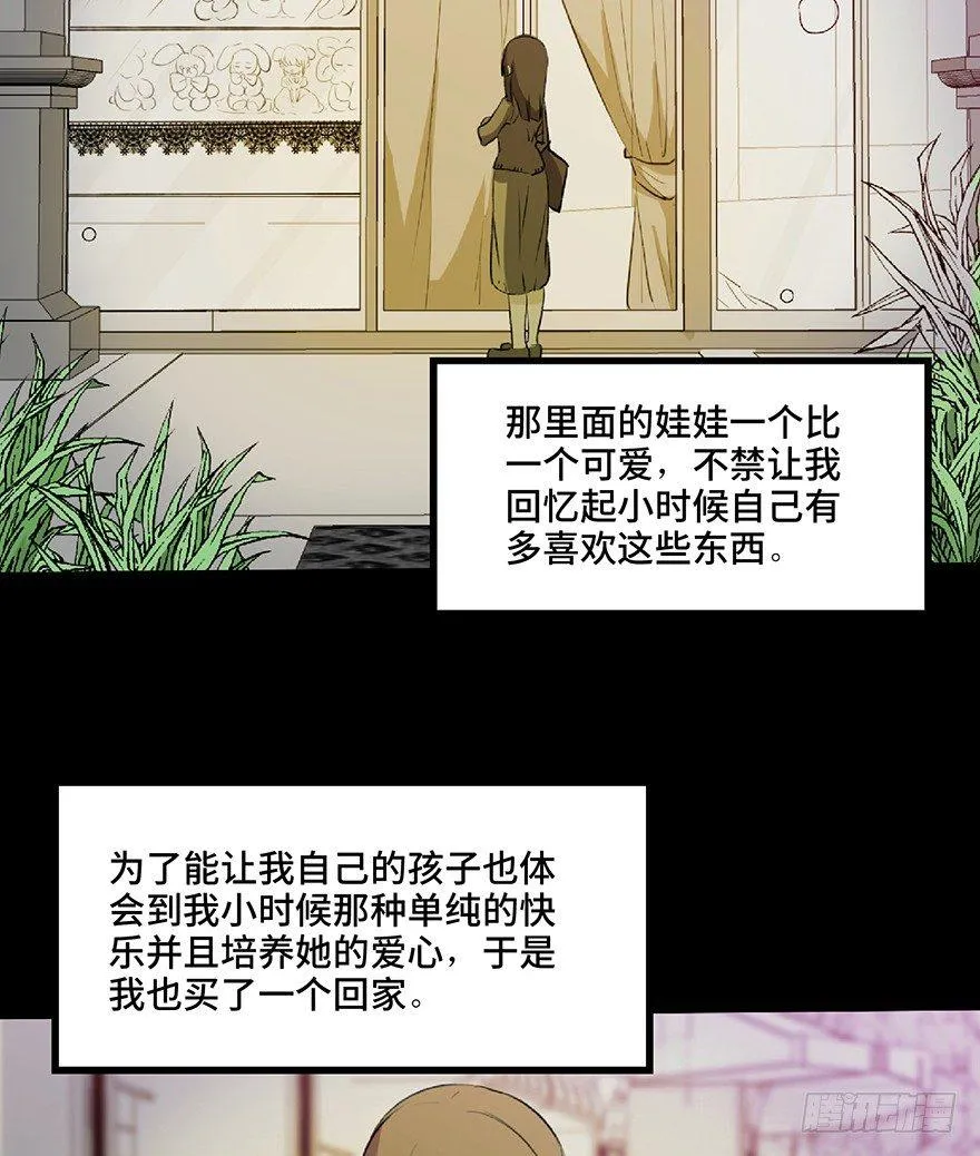 第一二五话·洋娃娃 第15页