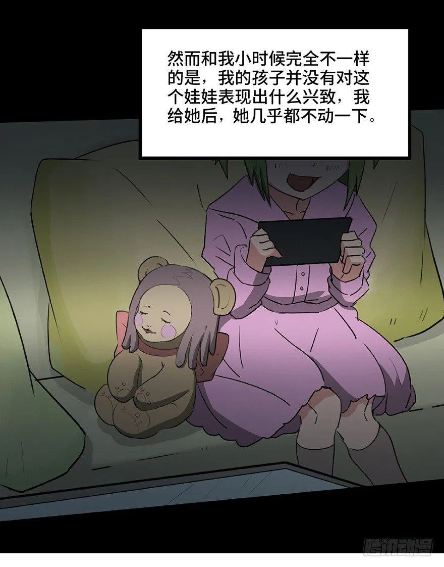 第一二五话·洋娃娃 第17页