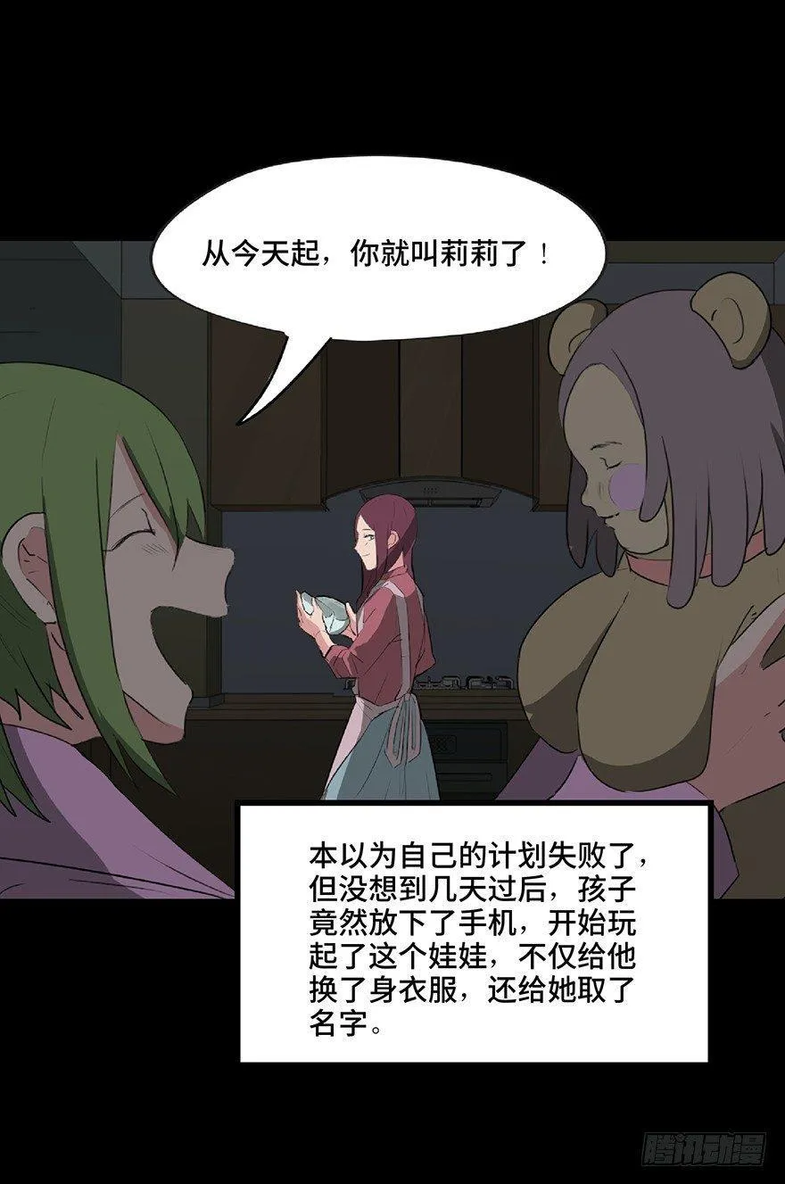 第一二五话·洋娃娃 第18页