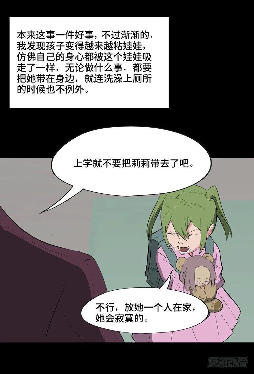 第一二五话·洋娃娃 第19页