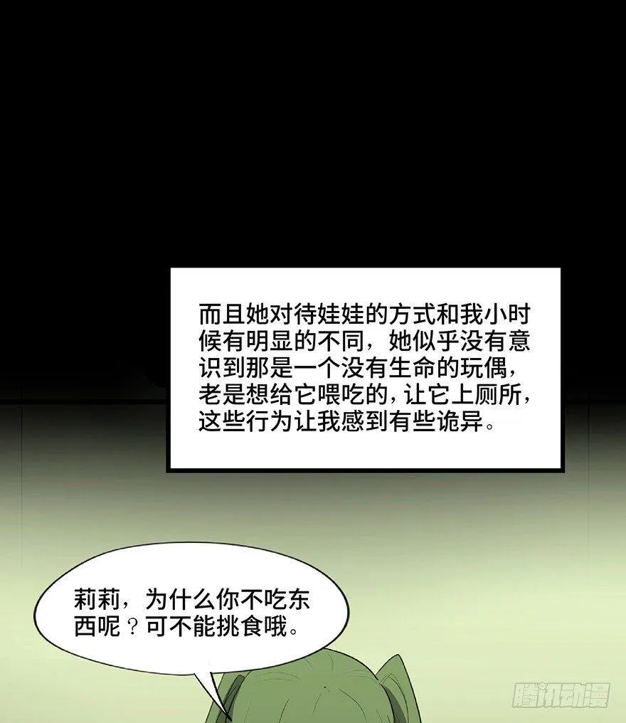 第一二五话·洋娃娃 第20页