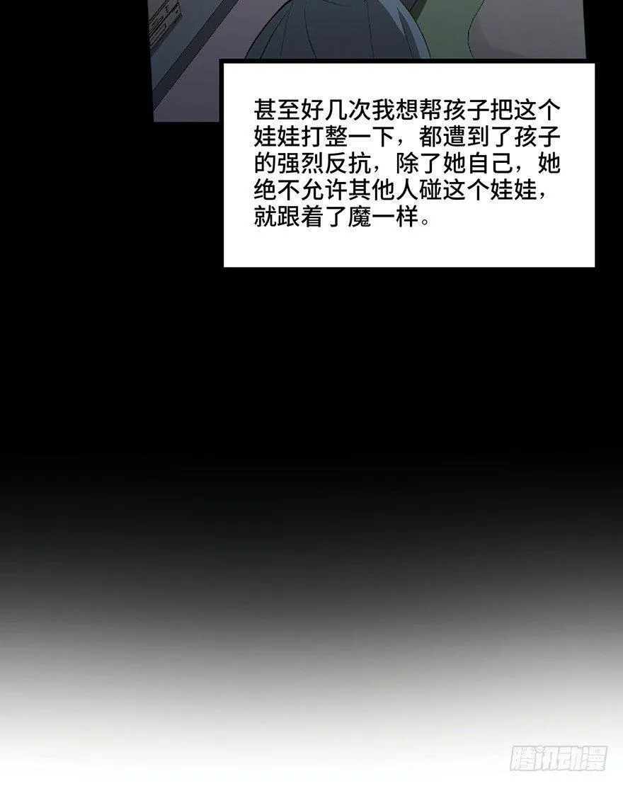 第一二五话·洋娃娃 第24页
