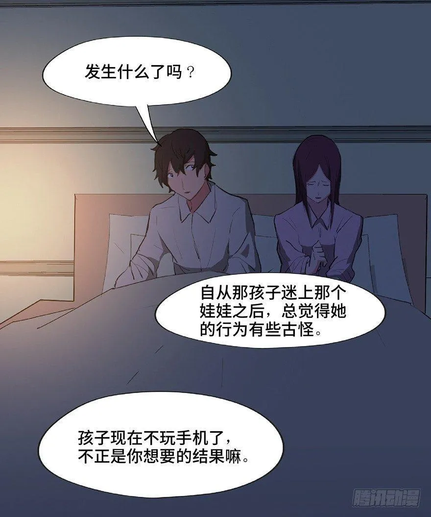 第一二五话·洋娃娃 第26页