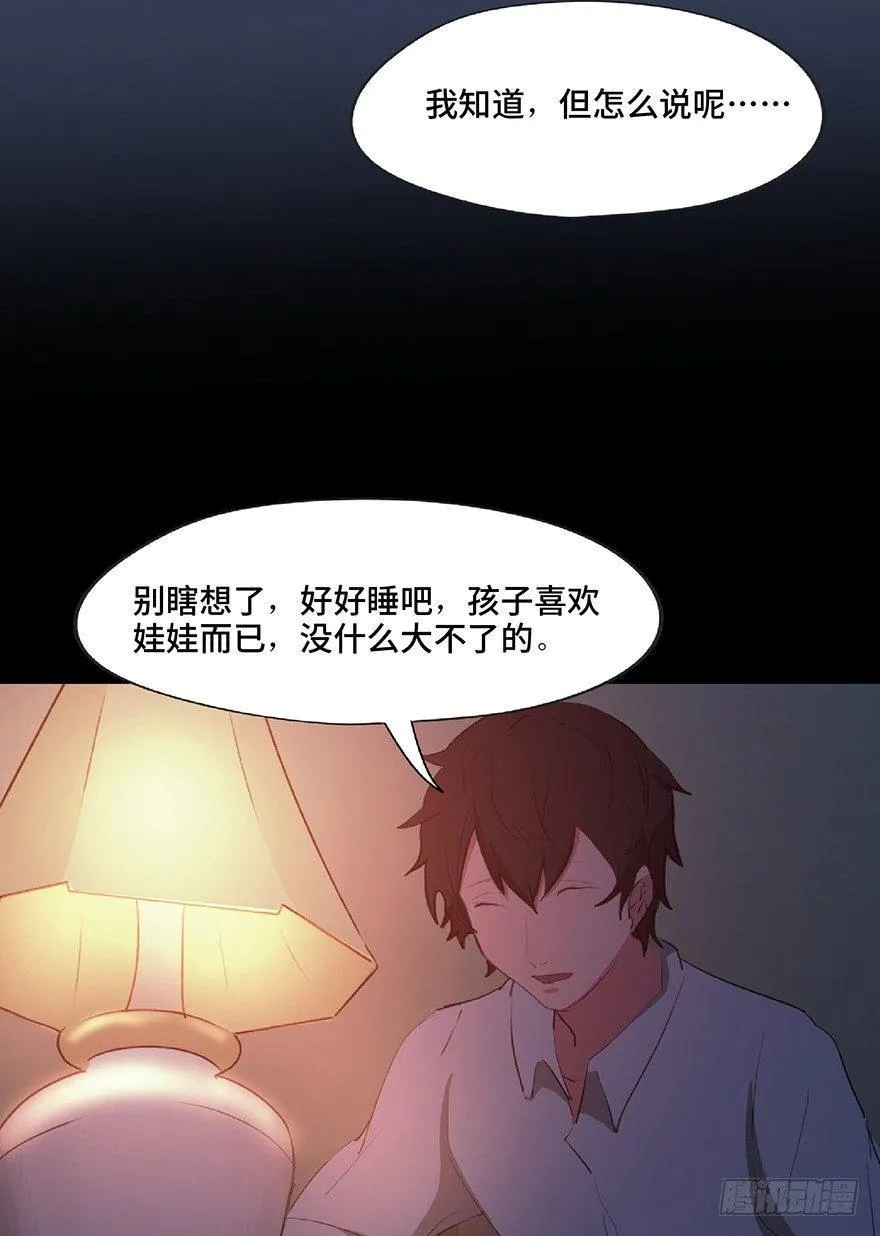 第一二五话·洋娃娃 第27页