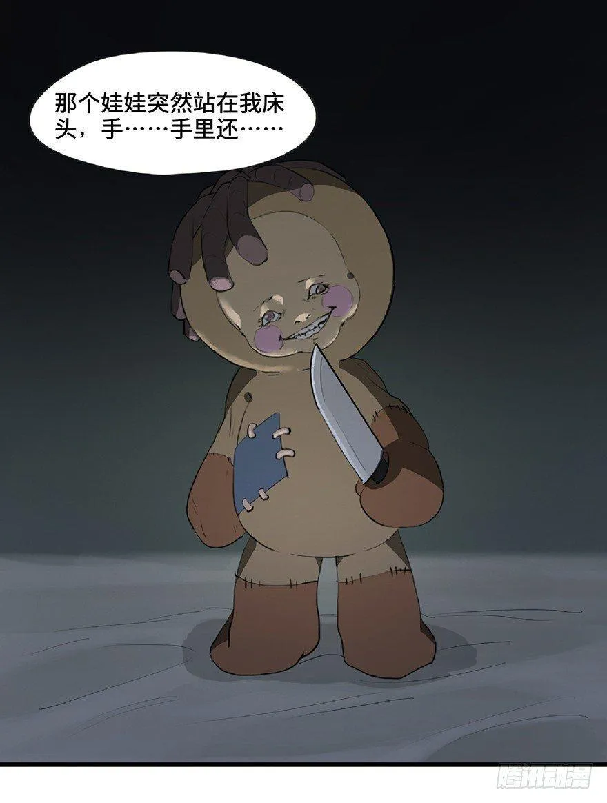 第一二五话·洋娃娃 第37页