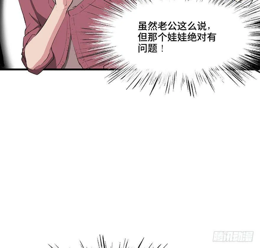 第一二五话·洋娃娃 第48页