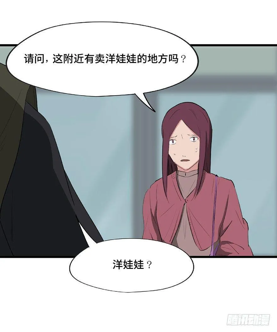 第一二五话·洋娃娃 第54页