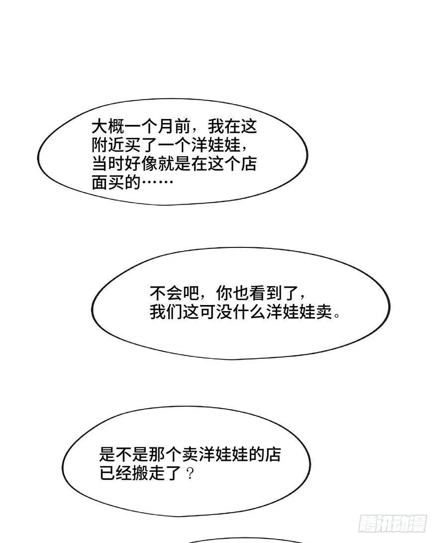 第一二五话·洋娃娃 第55页