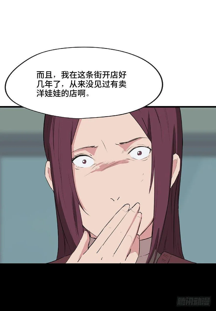 第一二五话·洋娃娃 第57页