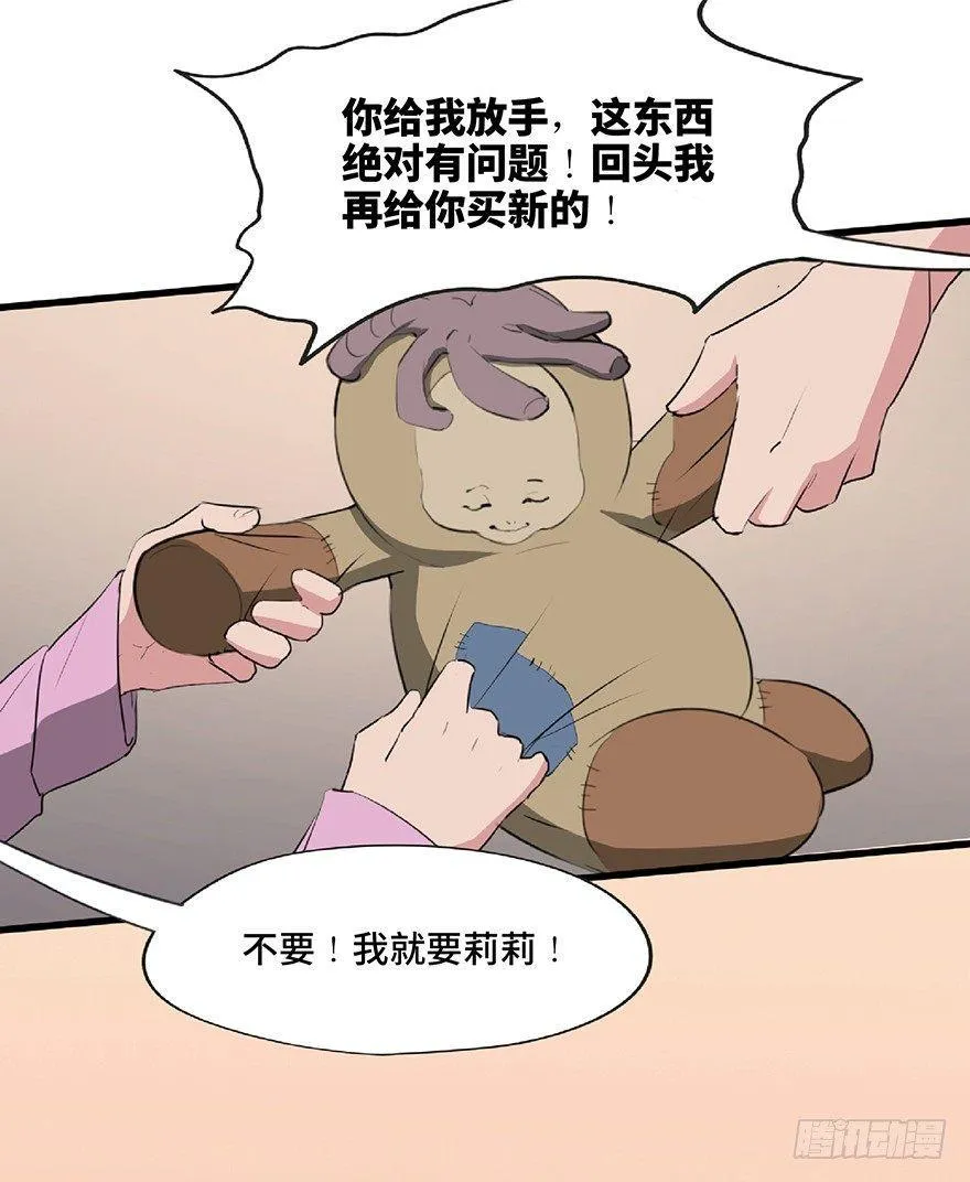 第一二五话·洋娃娃 第59页