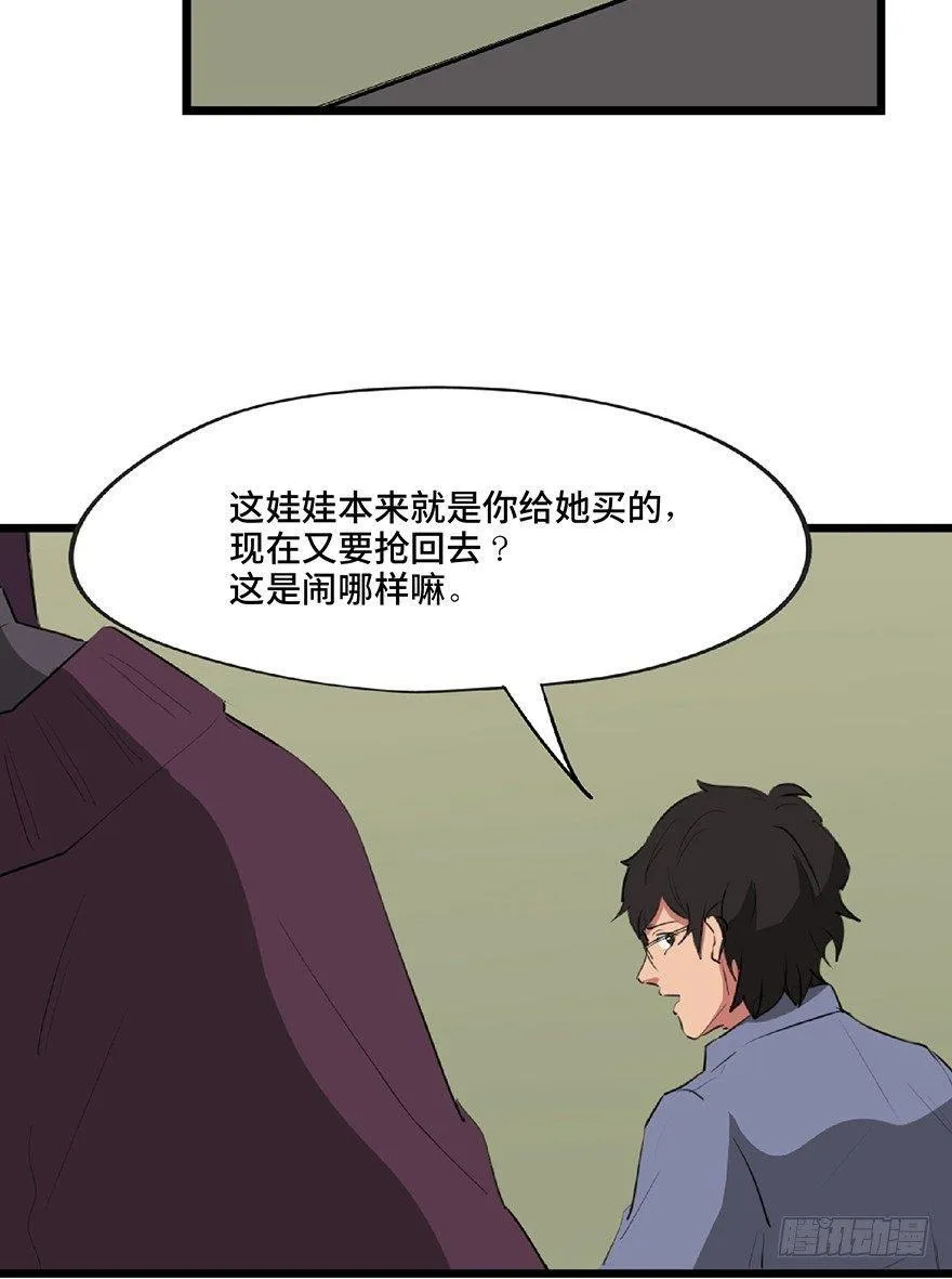 第一二五话·洋娃娃 第67页