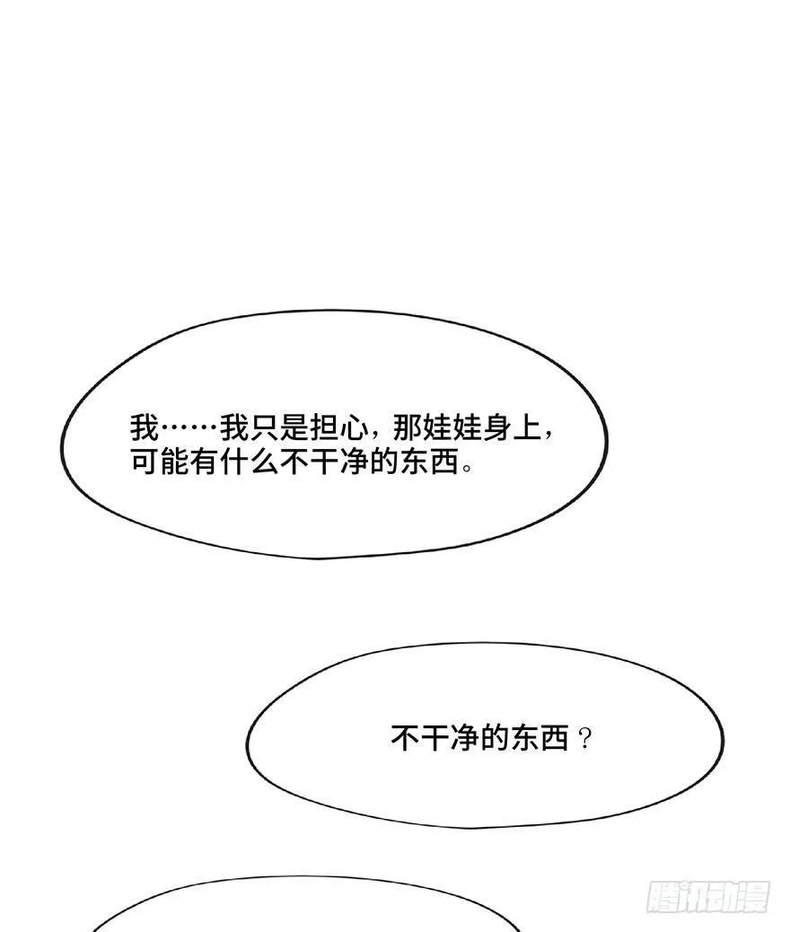 第一二五话·洋娃娃 第68页