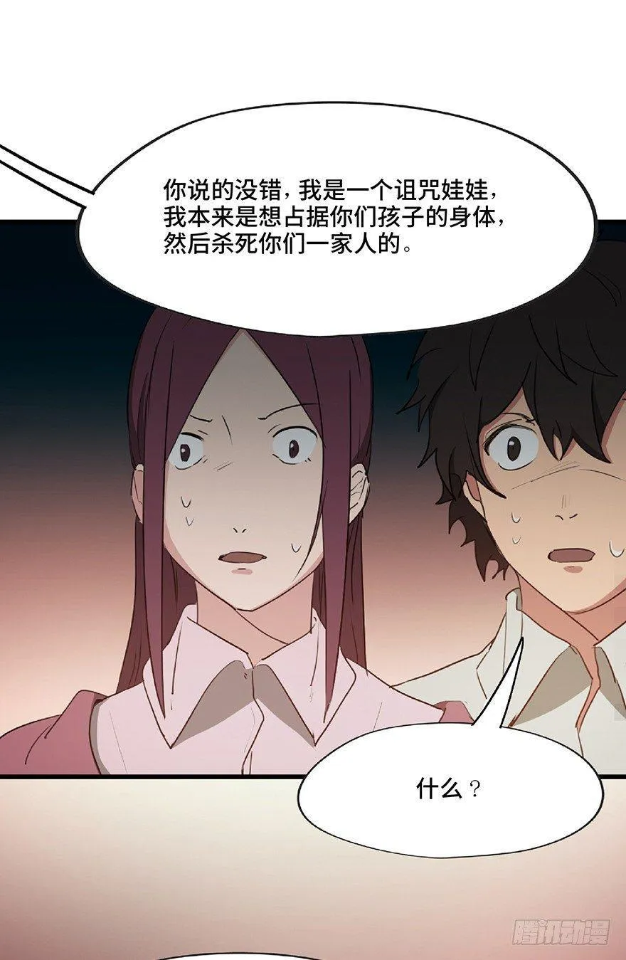 第一二五话·洋娃娃 第93页